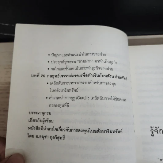 Property Flipping ซื้อมาขายไป กลยุทธ์ทำกำไรอสังหาริมทรัพย์อย่างรวดเร็ว - อนุชา กุลวิสุทธิ์ รูปที่ 9