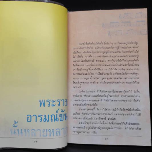 พระราชอารมณ์ขัน - วิลาศ มณีวัต รูปที่ 7
