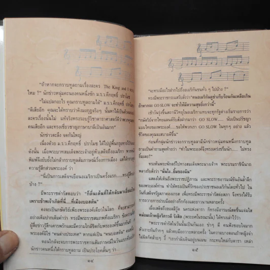 พระราชอารมณ์ขัน - วิลาศ มณีวัต รูปที่ 8