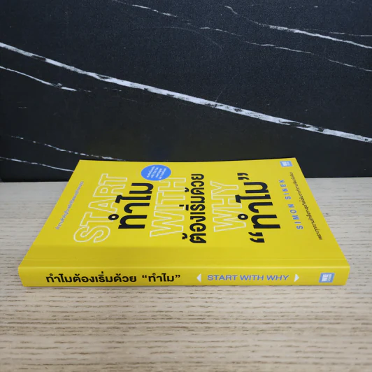ทำไมต้องเริ่มต้นด้วย "ทำไม" Start With Why - Simon Sinek รูปที่ 2