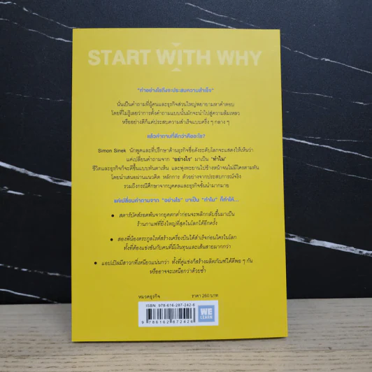 ทำไมต้องเริ่มต้นด้วย "ทำไม" Start With Why - Simon Sinek รูปที่ 5