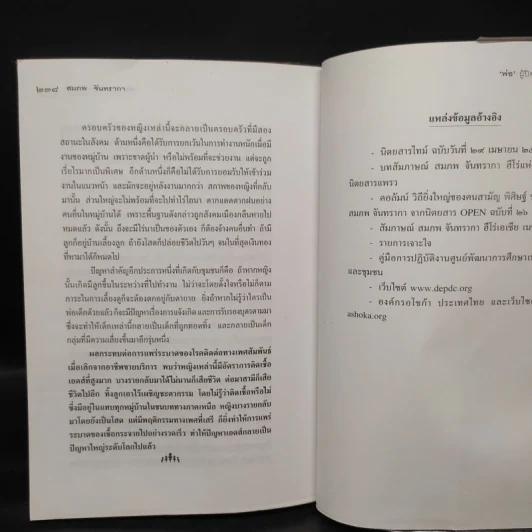 People ปีที่ 14 ฉบับที่ 152 สมภพ จันทรากา พ่อผู้ปิดทองหลังพระ รูปที่ 8