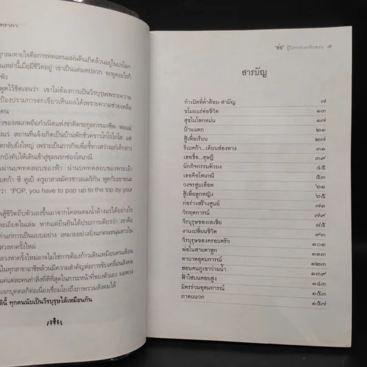 People ปีที่ 14 ฉบับที่ 152 สมภพ จันทรากา พ่อผู้ปิดทองหลังพระ รูปที่ 6