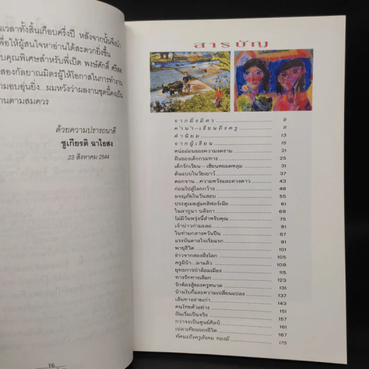 สีชอล์กในเปลวเทียน - ครูสังคม ทองมี รูปที่ 6