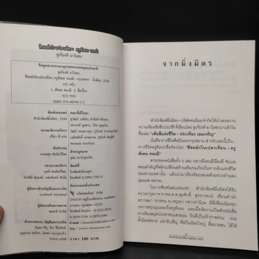 สีชอล์กในเปลวเทียน - ครูสังคม ทองมี รูปที่ 5