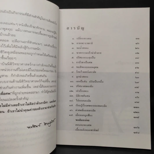 สอนด้วยศพ - พ.ญ.คุณหญิงพรทิพย์ โรจนสุนันท์ รูปที่ 7