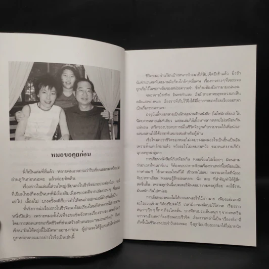 สอนด้วยศพ - พ.ญ.คุณหญิงพรทิพย์ โรจนสุนันท์ รูปที่ 6