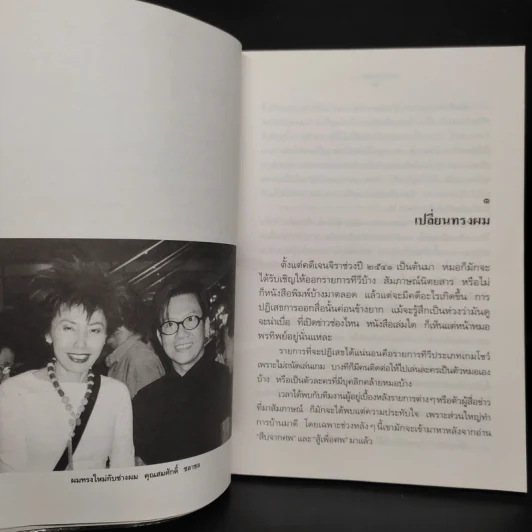 สอนด้วยศพ - พ.ญ.คุณหญิงพรทิพย์ โรจนสุนันท์ รูปที่ 8
