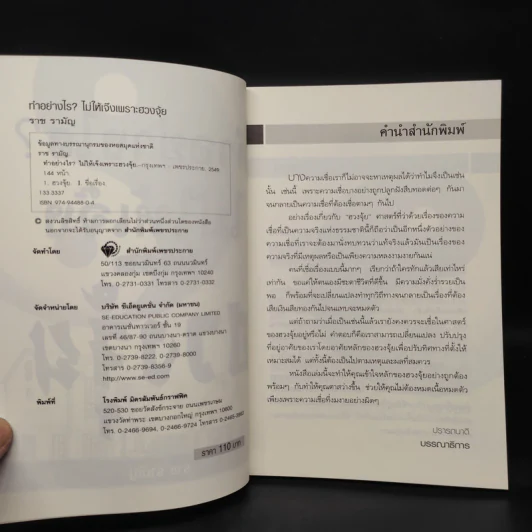 ทำอย่างไร? ไม่ให้เจ๊งเพราะฮวงจุ้ย - ราช รามัญ รูปที่ 5