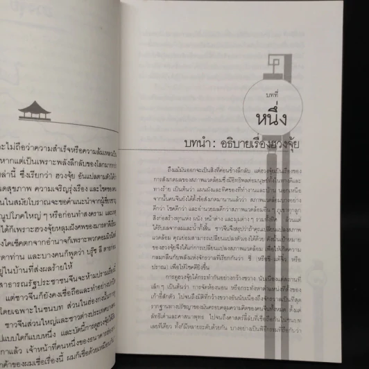 ฮวงจุ้ย ศาสตร์แห่งการพยากรณ์ทำเลดีร้าย - อำนวยชัย ปฏิพัทธ์เผ่าพงศ์ รูปที่ 7