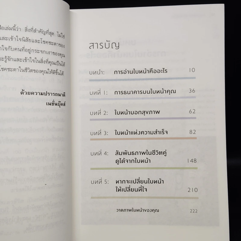 อ่านใบหน้า รู้ชะตาชีวิต - Joey Yap, อำนวยชัย ปฏิพัทธ์เผ่าพงศ์ รูปที่ 6