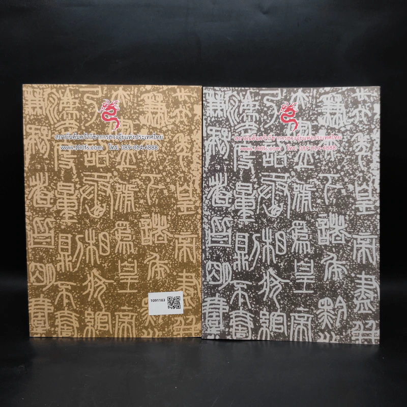 ปฏิกิริยาธาตุ เล่ม 1-2 - อ.มาศ เคหาสน์ธรรม รูปที่ 2