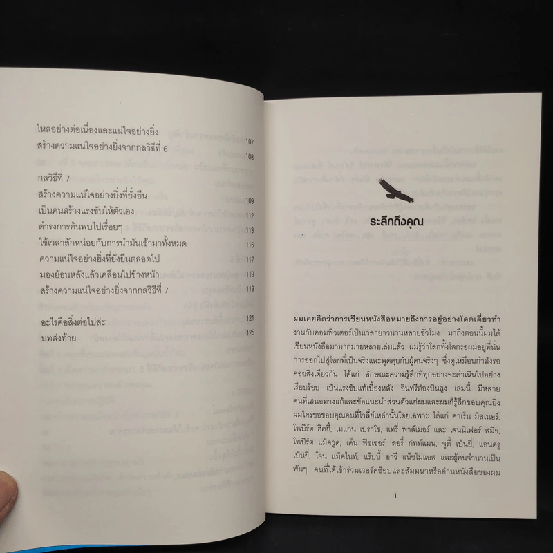 อินทรีต้องบินสูง Eagles Must Soar - Barry Siskind รูปที่ 7