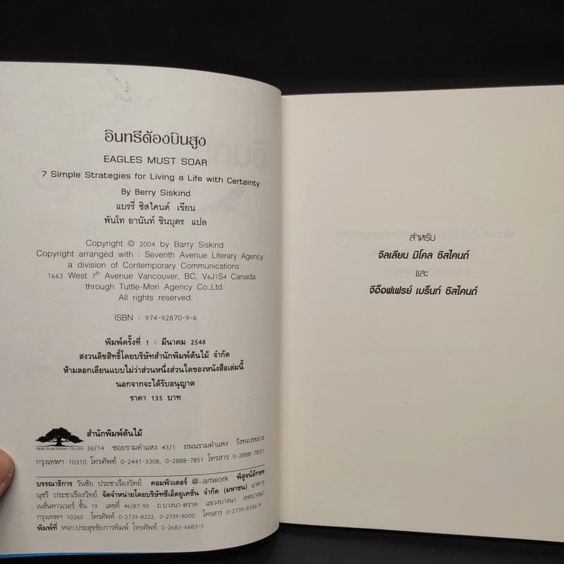 อินทรีต้องบินสูง Eagles Must Soar - Barry Siskind รูปที่ 5