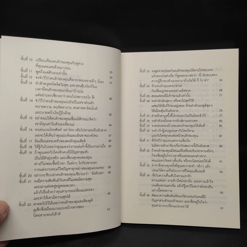 ทำสิ! 44 ขั้นตอนเพื่อชีวิตรักที่ย่อยยับ - เบน สไตน์ รูปที่ 7