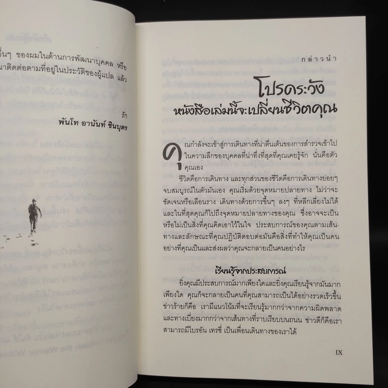 พลังแห่งความมุ่งมั่น - Brian Tracy รูปที่ 7