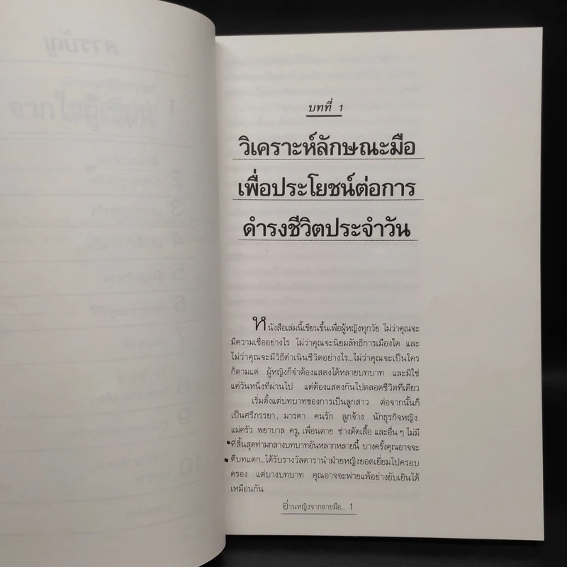 อ่านหญิงจากลายมือ - ไชย ชาญธรรม รูปที่ 6