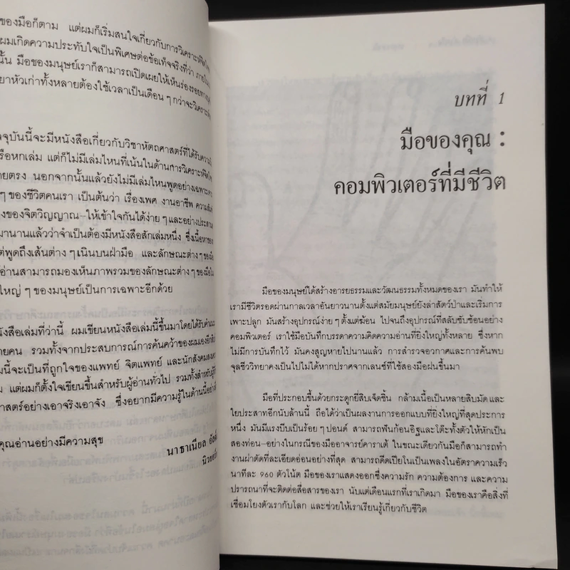 อ่านมืออ่านใจ การวิเคราะห์มือที่มีลักษณะเป็นวิทยาศาสตร์ - อำนวยชัย ปฏิพัทธ์เผ่าพงศ์ รูปที่ 6