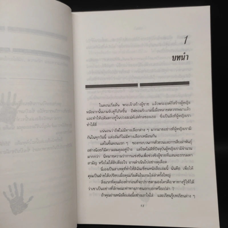 อ่านใจชายจากลายมือ - ดาวมฤตยู รูปที่ 9