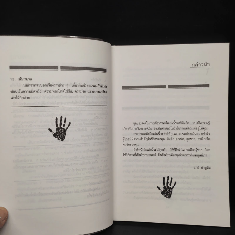 อ่านใจชายจากลายมือ - ดาวมฤตยู รูปที่ 8