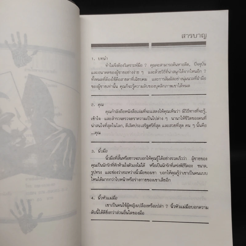 อ่านใจชายจากลายมือ - ดาวมฤตยู รูปที่ 6