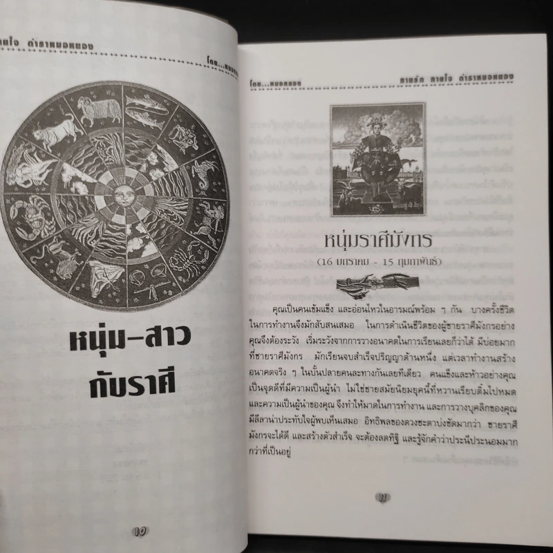 ทายรัก ทายใจ ตำราหมอหยอง รูปที่ 7