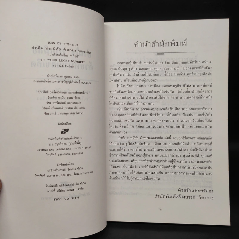 อ่านใจ ทายนิสัยด้วยหมายเลขเกิด - เอส.เจ.คัลเบิร์ต รูปที่ 5