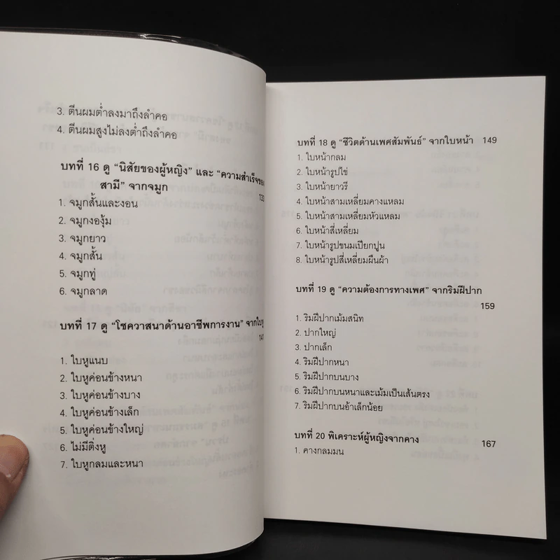 นรลักษณ์แห่งรักและกามารมณ์ - ซินแส เฟยหยุนซานหยิน รูปที่ 9