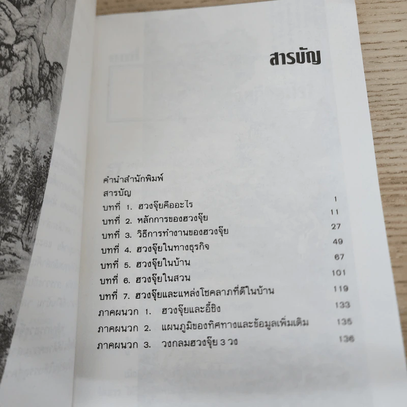 ฮวงจุ้ยประยุกต์ - นภฉัตร รูปที่ 6