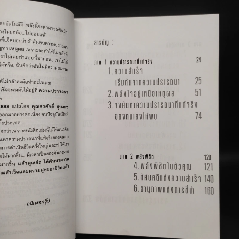คนเหนือคน The DNA of Success - Jack M.Zufelt รูปที่ 6