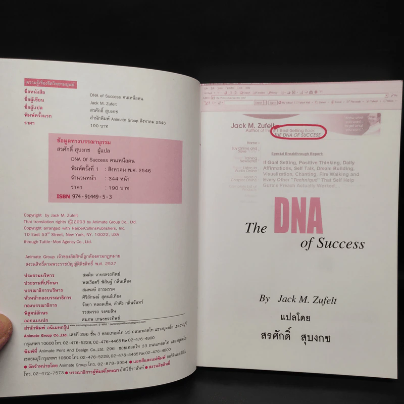คนเหนือคน The DNA of Success - Jack M.Zufelt รูปที่ 5