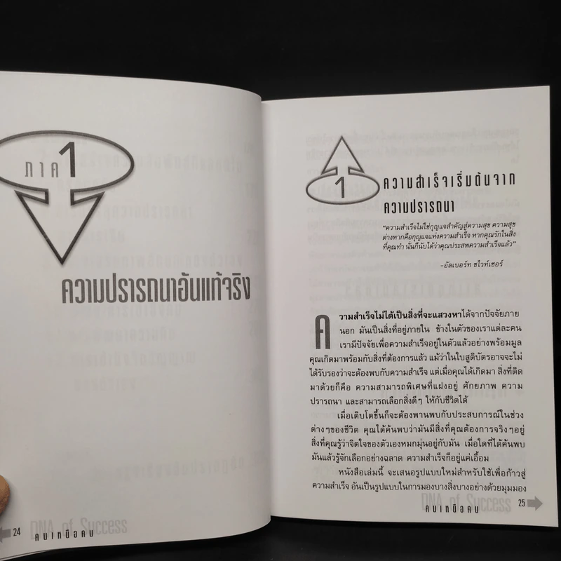 คนเหนือคน The DNA of Success - Jack M.Zufelt รูปที่ 8