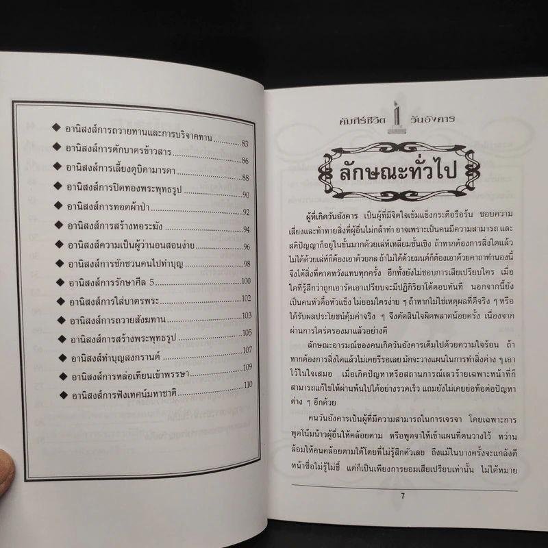 คัมภีร์ชีวิต มั่งคั่งร่ำรวย อวยพรแด่ คนเกิดวันอังคาร รูปที่ 7