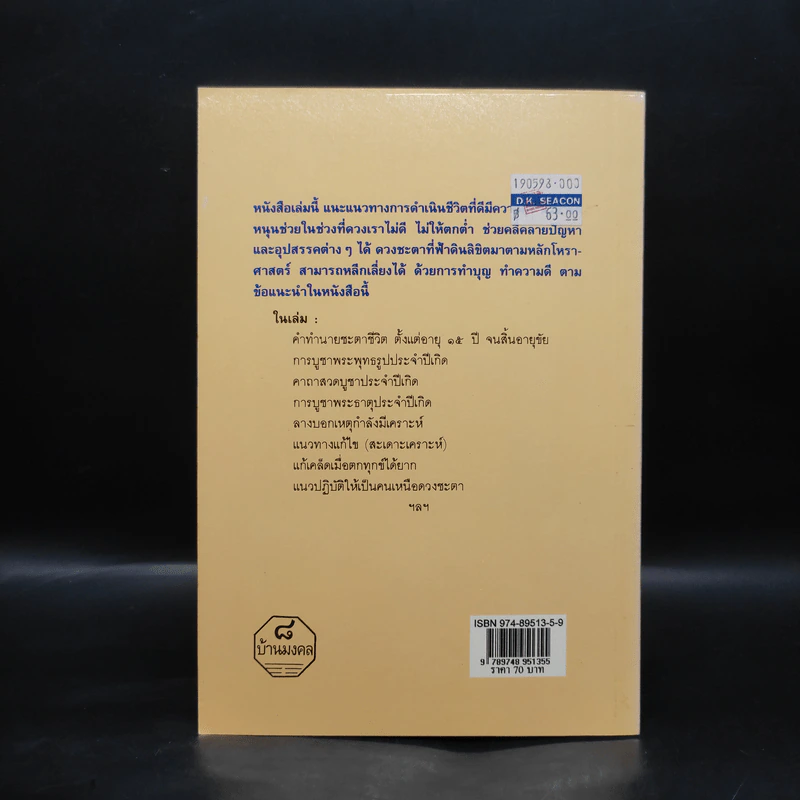 มงคลชีวิตคนปีมะโรง - พ.สุวรรณ รูปที่ 2