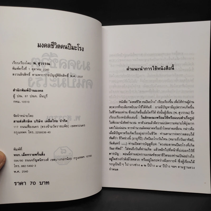 มงคลชีวิตคนปีมะโรง - พ.สุวรรณ รูปที่ 5