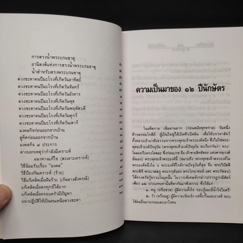 มงคลชีวิตคนปีมะโรง - พ.สุวรรณ รูปที่ 7