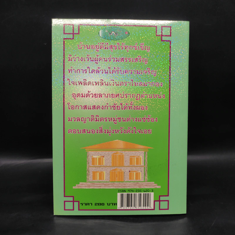 เทพดาวเหิน ไต่ซำง้วน+ไต่ซำฮะ กำเนิดลาภยศ ร่ำรวยเงินทอง - อ.ชัยเมษฐ์ เชี่ยวเวช รูปที่ 2