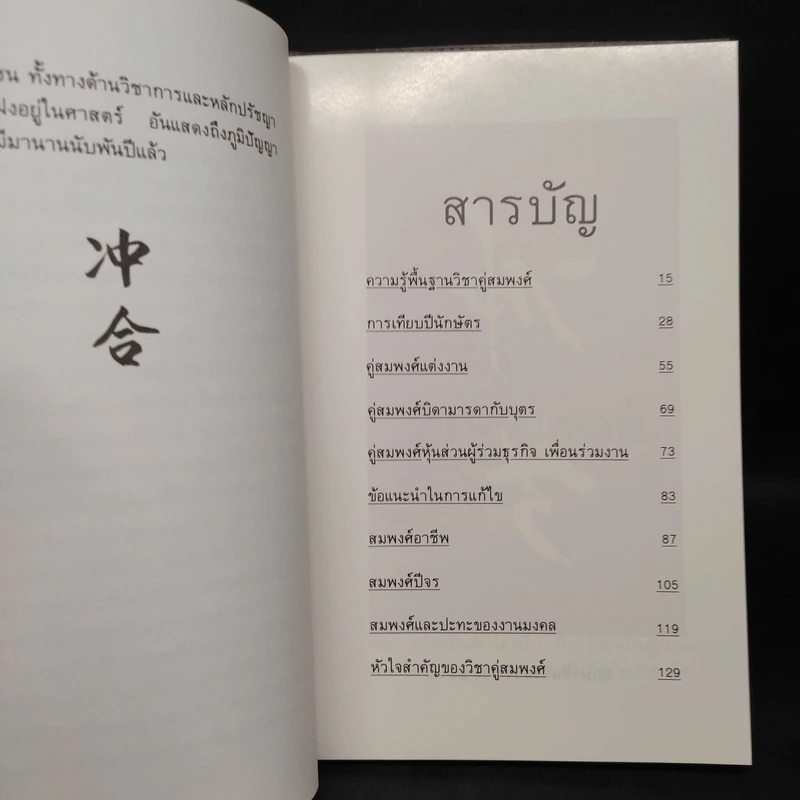 วิชาคู่สมพงศ์ (ชง-ฮะ) ฮวงจุ้ย ภาคพิเศษ - อ.วิศิษฏ์ เตชะเกษม รูปที่ 6