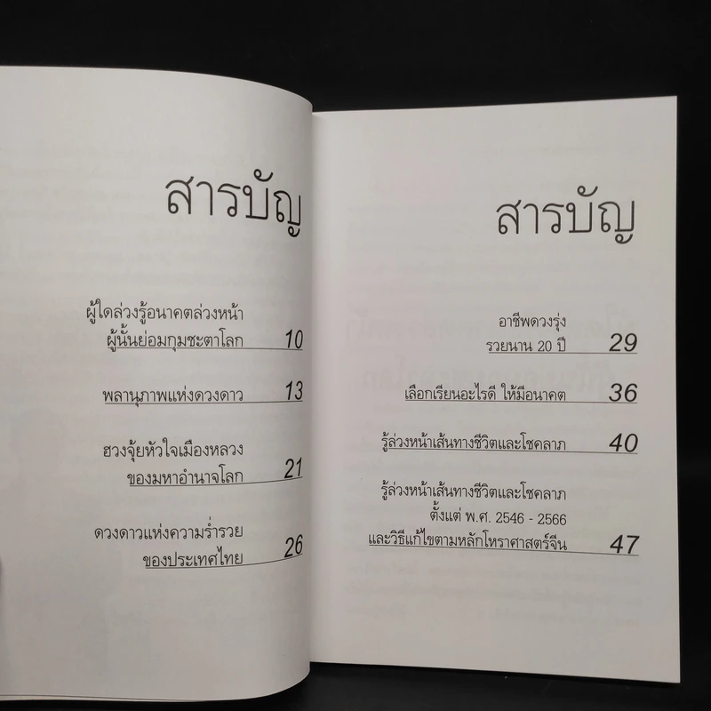 เปิดเผยลิขิตฟ้า รู้ล่วงหน้ารวยนาน 20 ปี - อ.วิศิษฏ์ เตชะเกษม รูปที่ 5