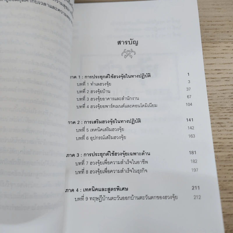 ฮวงจุ้ยสำนักปากัว-หลอซู - ลิลเลียน ตู, อำนวยชัย ปฏิพัทธ์เผ่าพงศ์ รูปที่ 7
