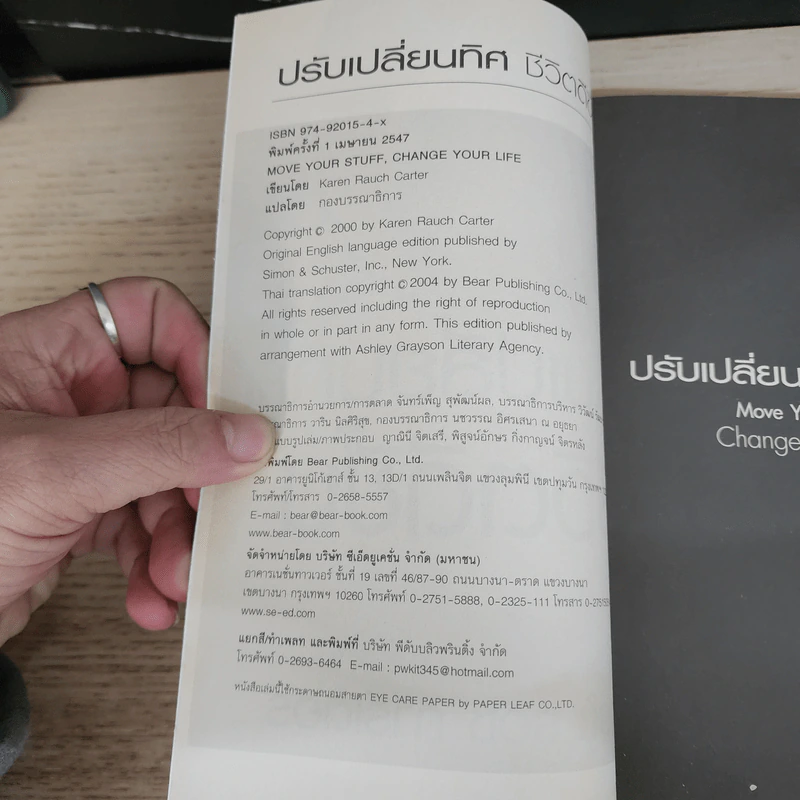 ปรับเปลี่ยนทิศ ชีวิตดีขึ้น - คาเรน รอช คาร์เตอร์ รูปที่ 6