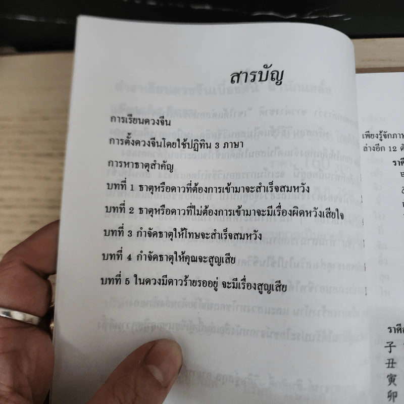 ตำราเรียนดวงจีนเบื้องต้น สำนักแชลั้ง - เทียนเต็ก ซินแซ รูปที่ 6