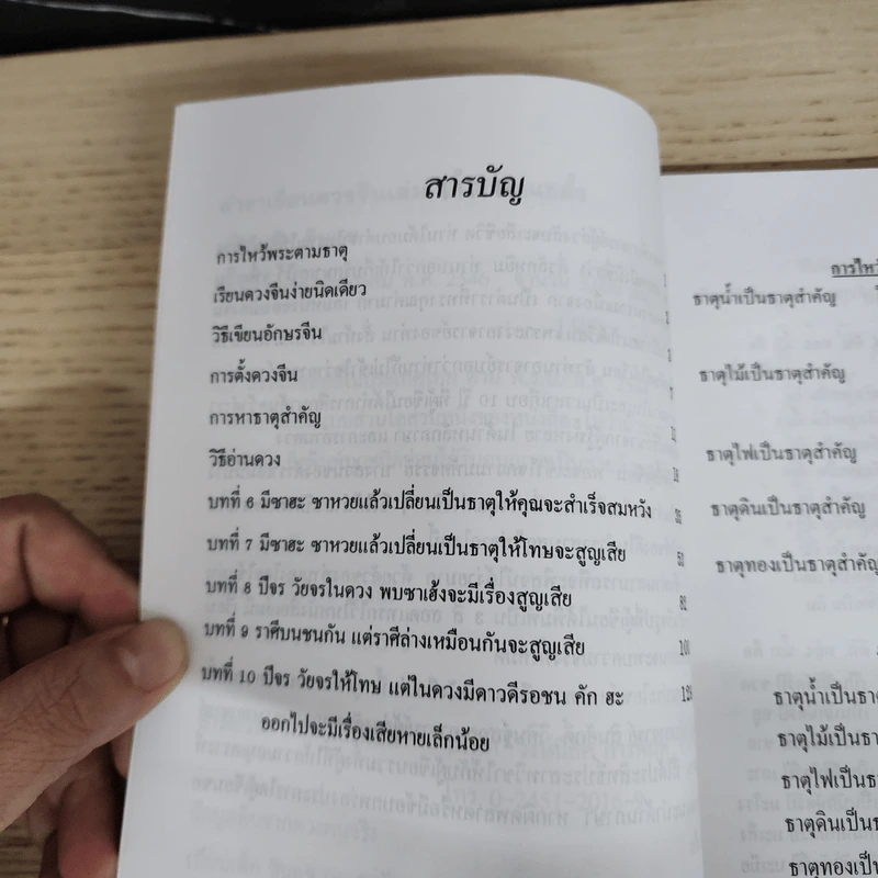 ตำราเรียนดวงจีน ชั้นสูง เล่ม 2 สำนักแชลั้ง - เทียนเต็ก ซินแซ รูปที่ 7