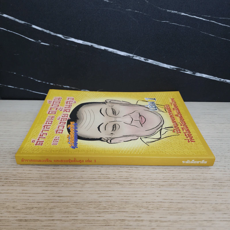 ตำราสอนดวงจีนและฮวงจุ้ยขั้นสูง ระดับมืออาชีพ เล่ม 1 - เทียนเต็ก รูปที่ 2