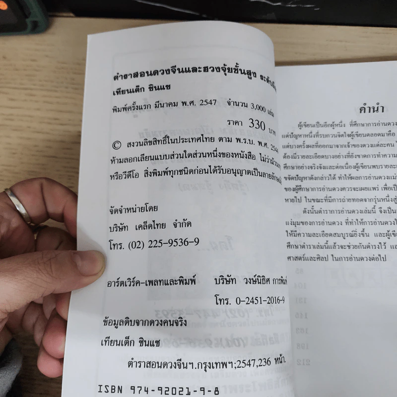 ตำราสอนดวงจีนและฮวงจุ้ยขั้นสูง ระดับมืออาชีพ เล่ม 1 - เทียนเต็ก รูปที่ 6
