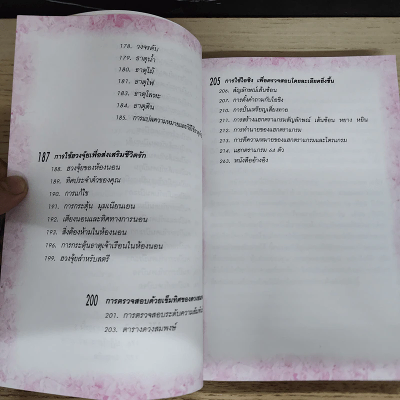 คู่มือดูดวงด้วยตนเอง - ลิเลียน ทู รูปที่ 10
