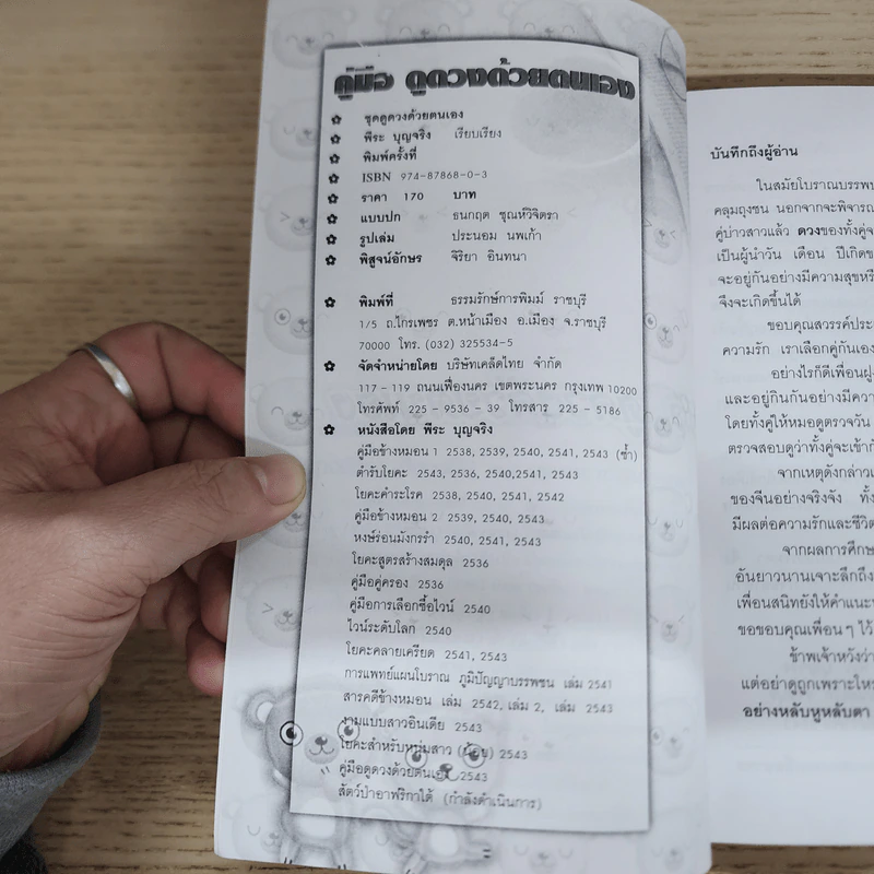 คู่มือดูดวงด้วยตนเอง - ลิเลียน ทู รูปที่ 6