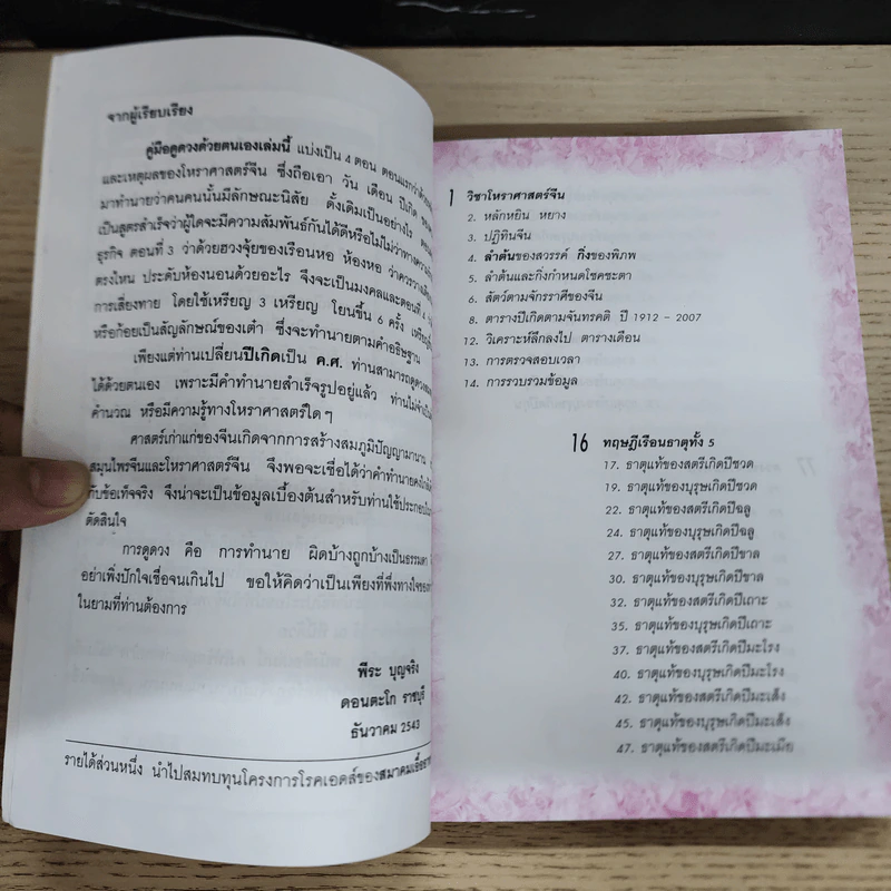 คู่มือดูดวงด้วยตนเอง - ลิเลียน ทู รูปที่ 7