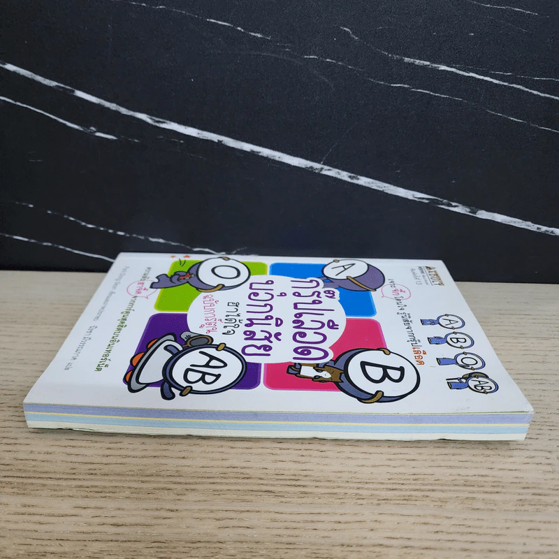 กรุ๊ปเลือดบอกนิสัย ฮาได้ใจ ฉบับการ์ตูน รูปที่ 3