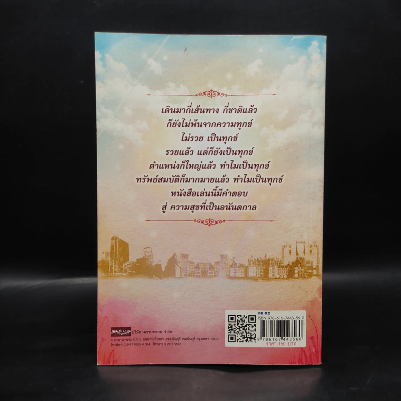 กลับนิพพานชาตินี้ - พ.อ.นพ.พงศ์ศักดิ์ ตั้งคณา รูปที่ 2